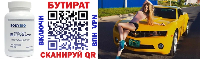 сколько стоит  Лысьва  Бутират 1.4BDO 